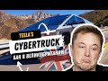 Tesla Cybertruck БАН в Великобритании – почему его запрещают? 🚫🇬🇧