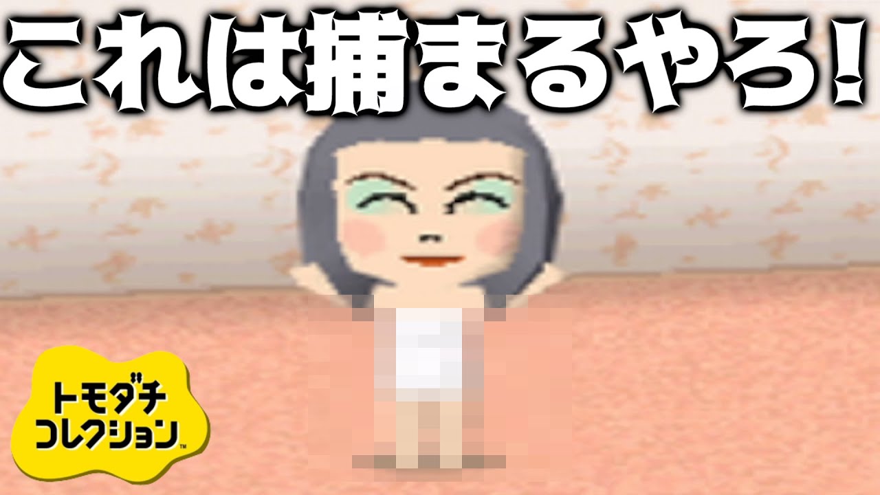 【トモコレ】え！？お風呂からその格好で帰ってきたの！？【トモダチコレクション】