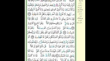 سورة البقرة|الصفحة ٢١| وقالو كونوا هودا او نصارى تهتدوا الآية مكررة ٥ مرات #الحصري #albaqarah#البقرة
