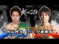 【OFFICIAL】戸邊 隆馬 vs  宮元 啓介 Krush.29/Krush -55kg Fight/3分3R・延長1R