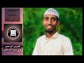 Manduumatul Xaa Iyah منظومة الحائية Ustad Mahdi Mohamed Abdirahman 