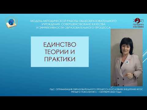 Методическая работа в школе
