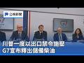 國際能源與氣候危機、亞運台灣選手表現及台電周年活動
