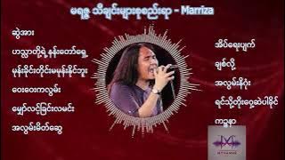 မာရဇ္ဇ သီချင်းများစုစည်းရာ - Marriza - Myanmar Music MM