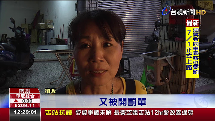 市場擺攤挨罰攤商:一晚營業額不夠罰 - 天天要聞