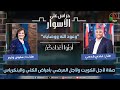 حراس على الأسوار 190 وعود الله ووصاياه أحبوا أعداءكم الثلاثاء 17 سبتمبر 2024 قناة الكرمة حراس على الأسوار 190 وعود الله ووصاياه أحبوا أعداءكم الثلاثاء 17 سبتمبر 2024 قناة الكرمة