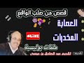 ملفات بوليسية مهمشون قصة العصابة تاجر المخدرات يقدمها عبد الصادق بنعيسى