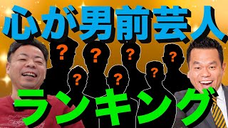 【トーク】よしもとで心が男前なのはだれ？【ダイアンYOU＆TUBE】