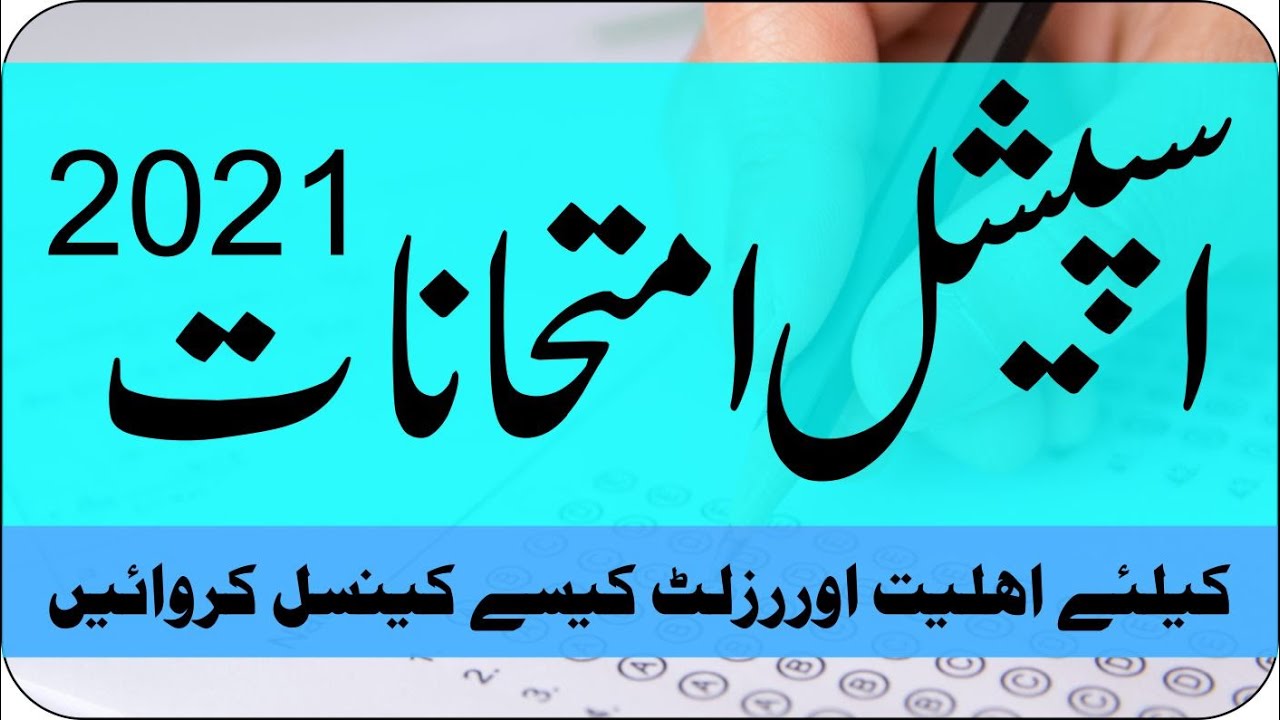 Download admission form for special exam 2021fee special exams 2021