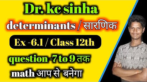 kc sinha determinant solution 6.1 |Determinants | Kc sinha | Exercise 6.1|determinants class 12