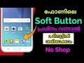 Phone ലെ Soft keys പ്രശ്നം വന്നാൽ അറിയുക Ready ആക്കാം Shopp ൽ കൊടുക്കാതെ Soft keys button problem