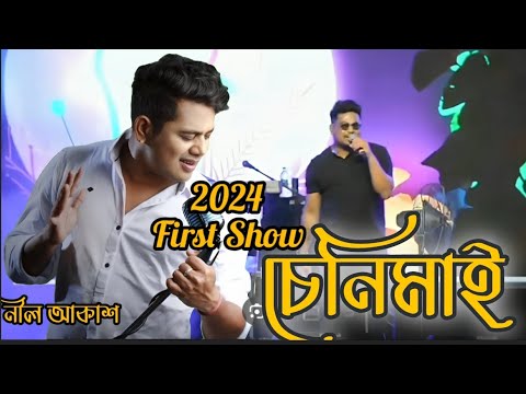 SENIMAI by Neel Akash Banglore Bihu  Neel Akash First Show In 2024 Myyt99