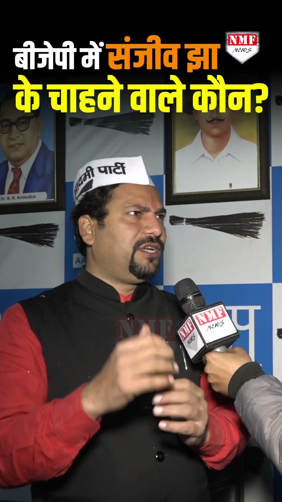 बीजेपी में संजीव झा के चाहने वाले और अपने पाले में करने की चाह रखने वाले कौन?
