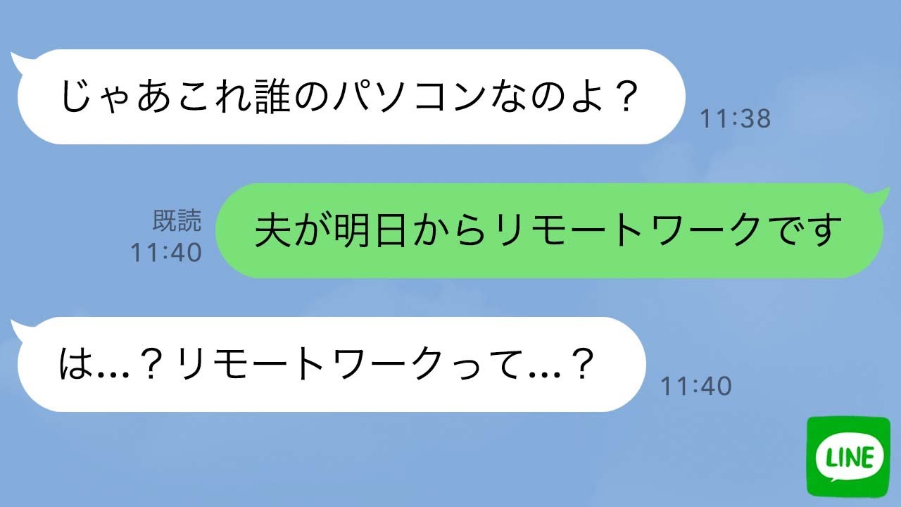 【LINE】嫁の仕事道具を壊す事にハマる姑「今日もパソコン壊しといたから」嫁「私PC持ってないですよ」姑「は？」実は…