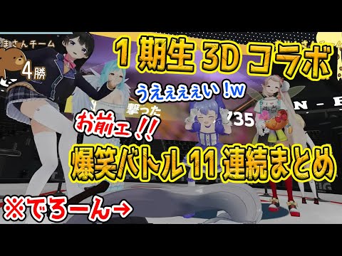 恥じらいを捨てた1期生による爆笑必至の真剣勝負まとめ【にじ1