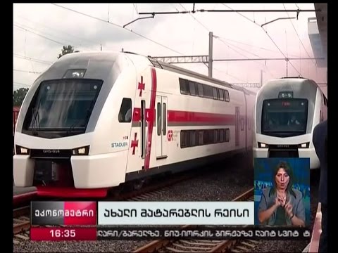 ორსართულიანმა მატარებელმა, პირველი მგზავრები თბილისიდან ბათუმის მიმართულებით უკვე ჩაიყვანა