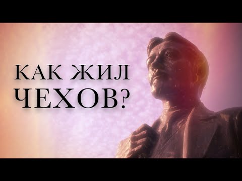 Музей-усадьба Мелихово: как жил Чехов? / А не пойти бы нам в музей?