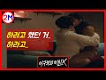 이 구역의 미친 X 10회 - 13회 드라마 리뷰 ㅣ 이 구역의 미친 X 를 다투는 두 남녀의 코믹 로맨스