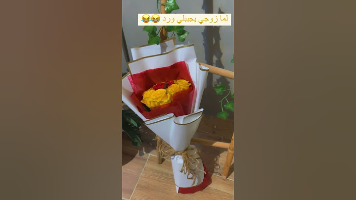 اش تفضلو الهدايا ولا الكلام الحلو ؟!