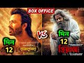 Rajkumar vs priyotoma  rajkumar box office collectionrajkumar movie box office collection