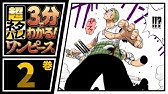 ３分で分かる One Piece 13巻 完全ネタバレ超あらすじ アラバスタ編スタート そして巨人の住む島 リトルガーデンへ Youtube