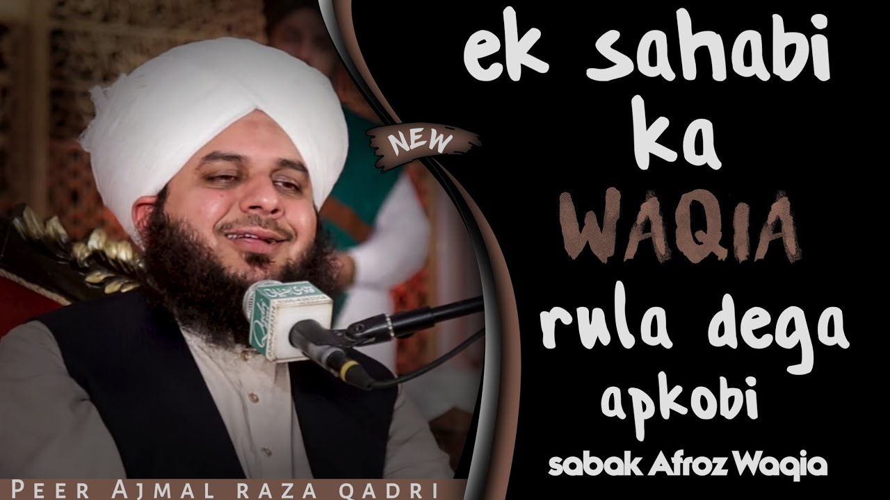Ek sahabi ka waqia rula dega apko by peer Ajmal Raza Qadri sabaq Afroz waqia