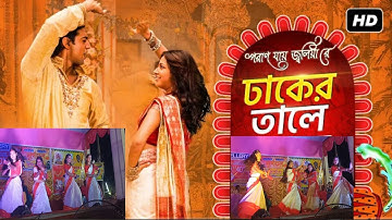Dhaker Taley | Poran Jai Jolia Re | Dev | Subhashree |Abhijeet|Parinita|Sudipto | cover video