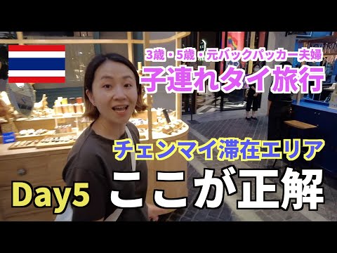 【子連れ海外🇹🇭】チェンマイ/Airbnb/コンドミニアム/二マンヘミン/ワンニマン/マーケット
