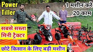 दुनिया का सबसे सस्ता मिनी ट्रैक्टर । CHEAPEST POWER TILLER FOR AGRICULTURE। ROTAVATOR | #9915857797