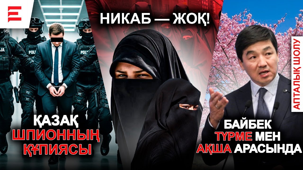 Қазақстан өз мұнайынан 6% ғана табыс көреді. Байбек елге оралуға неге мәжбүр? | EL ДАУЫСЫ