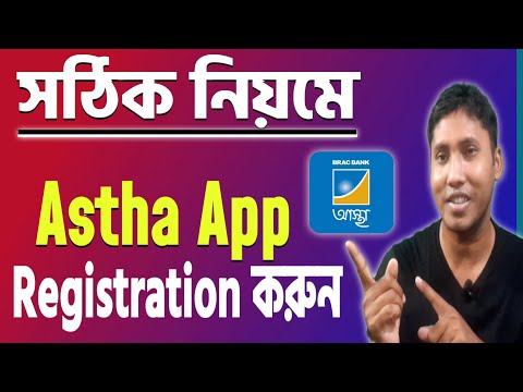 How To Register Brac Bank Astha App ||কিভাবে Brac Bank Astha App এ Registration করবেন?