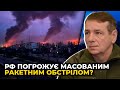 Кремль буде МСТИТИСЬ за поставку західної зброї? / ГЕТЬМАН