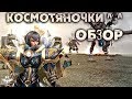 ОБЗОР НА САМУЮ КРАСИВУЮ РАСУ В WARHAMMER 40,000 DAWN OF WAR SOULSTORM (Эхо Ереси Сабмод)