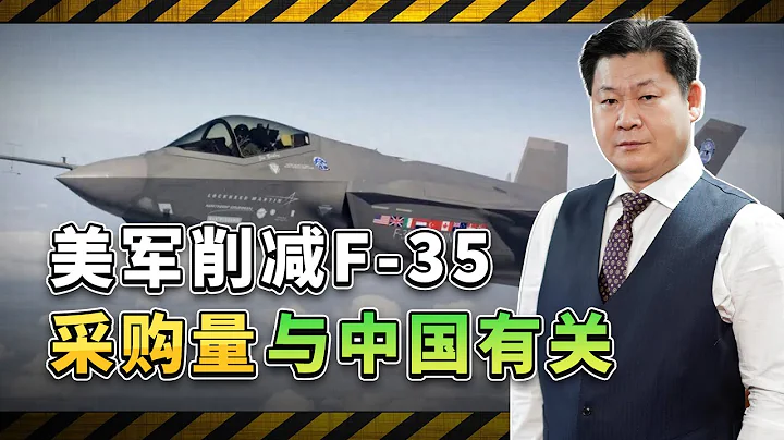 The US Air Force has reduced F-35 procurement due to Chinese J-20 fighter jets【包明大校】 - DayDayNews