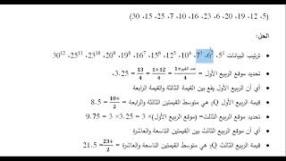 محاضرة المدى والمدى الربيعي