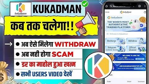 Kukadman Trading App | Kukadman App Withdrawal Problem | New Update Today |Kukadman App Real Or Fake