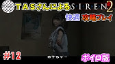 Tas サイレン２を心ゆくまでプレイ Part16 魔界塔士ch Siren2ボイロ攻略プレイ動画 Youtube