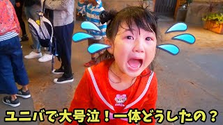 【蔵出し動画】まりちゃんはユニバで大号泣！一体どうしたの？【VLOG】 - はねまりチャンネル