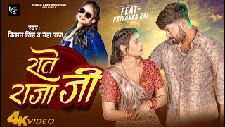 Raj रत रज ज Singh Ft. Rai Rate Raja Ji Bhojpuri Song