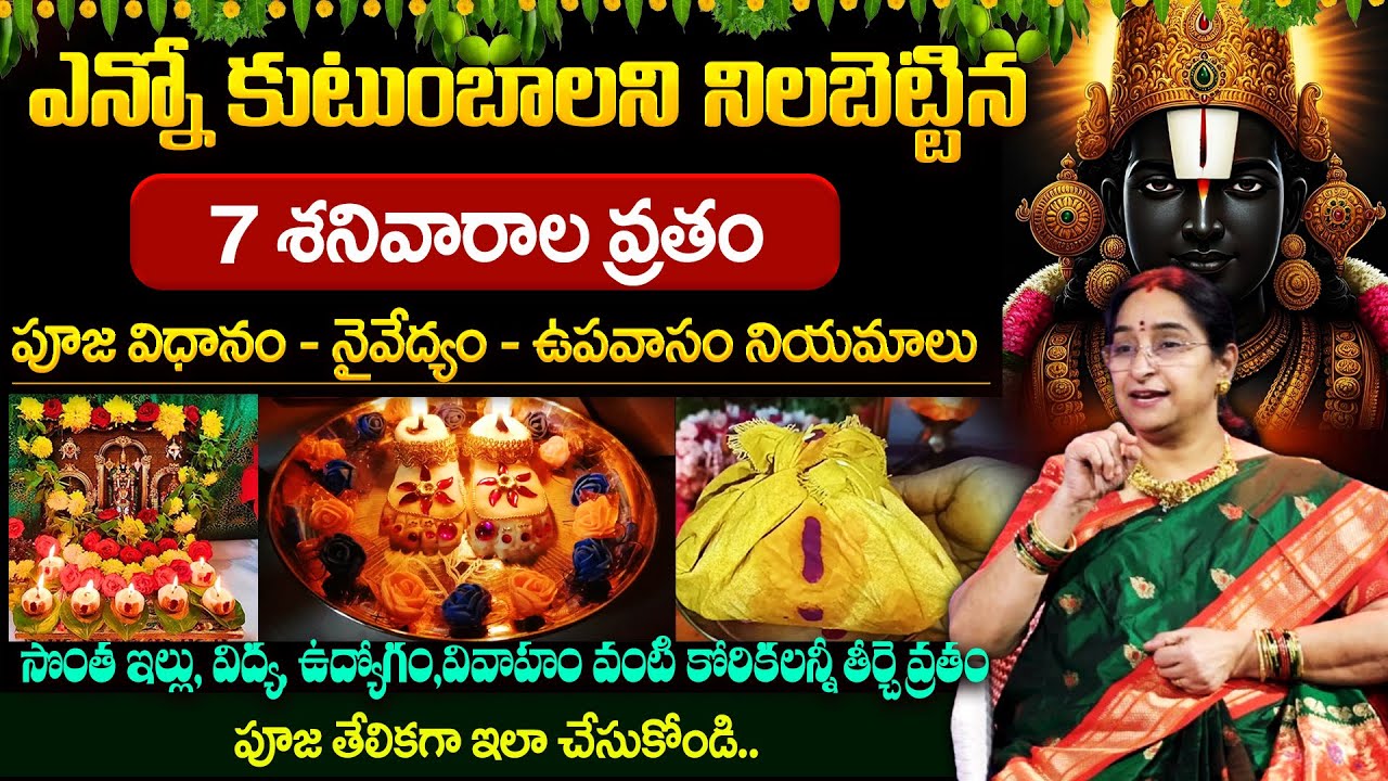 Ramaa Raavi - ఎన్నో కుటుంబాలని నిలబెట్టిన 7 శనివారాల వ్రతం || Sapta Sanivara Vratham || Suman TV