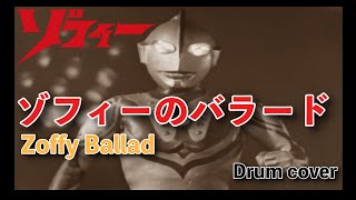 Download Lagu ゾフィーのバラード 歌あり / Zoffy no Ballad - Cover MP3