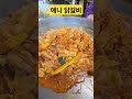 애니 닭갈비    #강원도특별자치도 #춘천 #보경tv #아싸 #거북이 #닭갈비맛집 #닭갈비 #맛집 #저녁 #메뉴