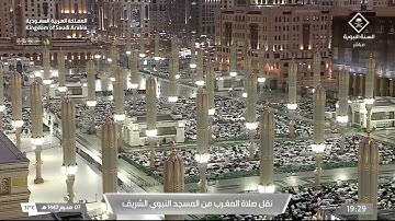 صلاة المغرب من المسجد النبوي الشريف بـ المدينة المنورة - تلاوة الشيخ د. خالد المهنا.