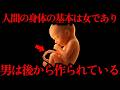 【性別の不思議】生まれる前最初は皆女の子だった