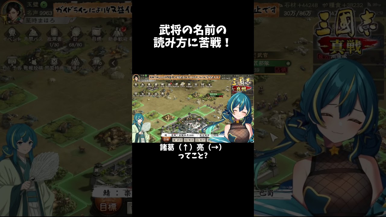 🐎 #三國志真戦 正しい名前の読み方vs田舎のVTuber #PR VTuber最強決定戦~自由戦略、 #推し英傑と共に ~