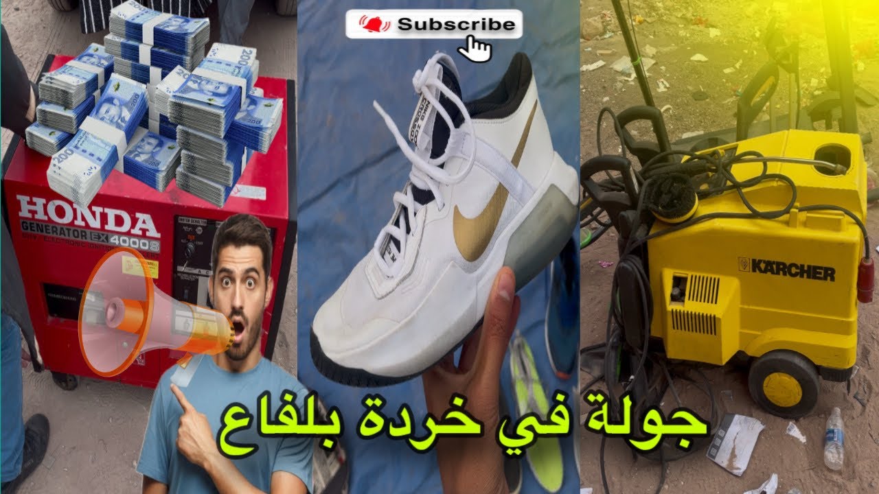 جولة نهاية الأسبوع في خردة بلفاع، جاب الله هميزات و بياسات ملاح 😍😇