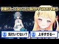 音源が入ってないことに気付かず歌ってしまうも 上手すぎてリスナーを驚かせる音乃瀬奏 音源が入ってないことに気付かず歌ってしまうも 上手すぎてリスナーを驚かせる音乃瀬奏