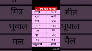 UP Police Hindi| UP Constable Hindi Practice Set uppolice ppp hindi practiceset ctet shorts