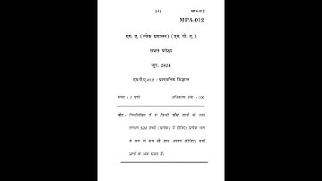 MPA - 012  June 2024 Question  Paper