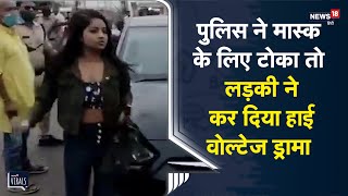 Sidhi | Police ने Mask के लिए टोका तो लड़की ने कर दिया High Voltage Drama | Viral Video